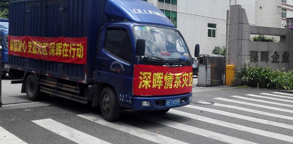 奉獻愛心 支援災區 深暉在行動